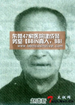 东莞47家医院建成警务室【BBIN真人,BBIN入口,BBIN捕鱼,BBIN棋牌】(图1) BBIN真人,BBIN入口,BBIN捕鱼,BBIN棋牌