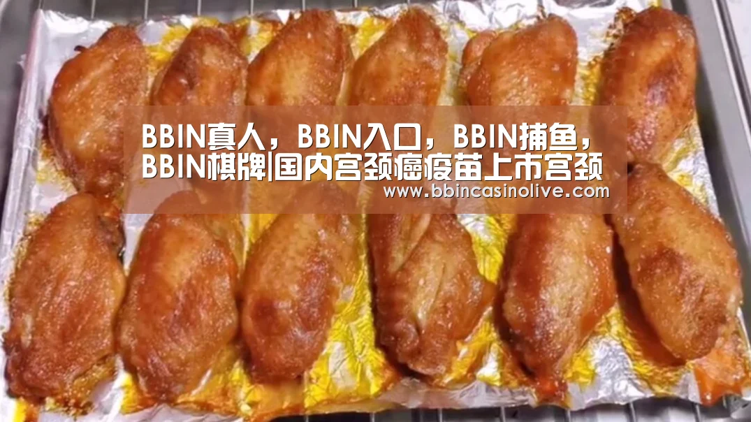 BBIN真人,BBIN入口,BBIN捕鱼,BBIN棋牌|国内宫颈癌疫苗上市宫颈癌疫苗适用人群(图1) BBIN真人,BBIN入口,BBIN捕鱼,BBIN棋牌