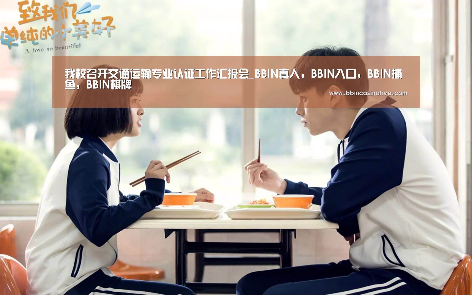 我校召开交通运输专业认证工作汇报会_BBIN真人,BBIN入口,BBIN捕鱼,BBIN棋牌(图1) BBIN真人,BBIN入口,BBIN捕鱼,BBIN棋牌