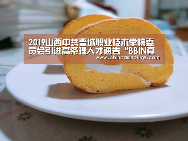 BBIN真人，BBIN入口，BBIN捕鱼，BBIN棋牌
