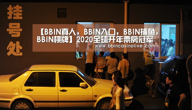 BBIN真人，BBIN入口，BBIN捕鱼，BBIN棋牌