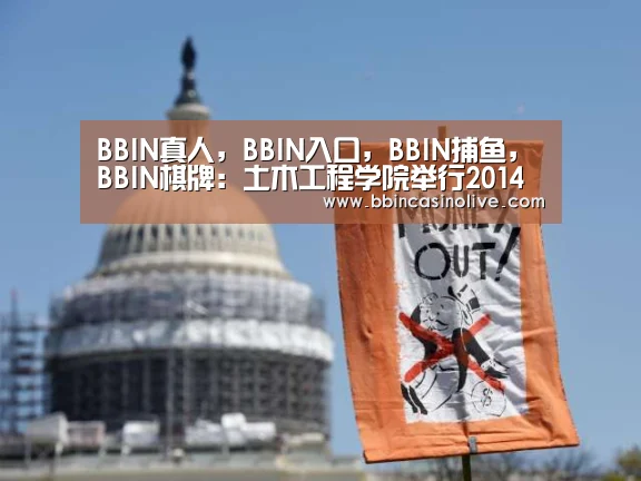 BBIN真人，BBIN入口，BBIN捕鱼，BBIN棋牌