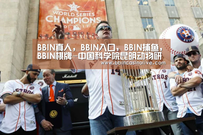 BBIN真人,BBIN入口,BBIN捕鱼,BBIN棋牌-中国科学院昆明动物研究所2019年招聘通告(图1) BBIN真人,BBIN入口,BBIN捕鱼,BBIN棋牌