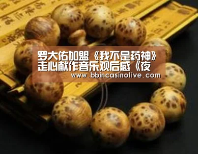 罗大佑加盟《我不是药神》走心献作音乐观后感《夜是秋月明》-BBIN真人,BBIN入口,BBIN捕鱼,BBIN棋牌(图3) BBIN真人,BBIN入口,BBIN捕鱼,BBIN棋牌