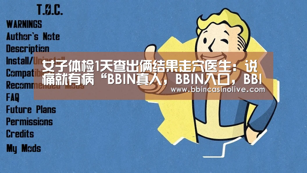 女子体检1天查出俩结果走穴医生:说痛就有病“BBIN真人,BBIN入口,BBIN捕鱼,BBIN棋牌”(图2) BBIN真人,BBIN入口,BBIN捕鱼,BBIN棋牌
