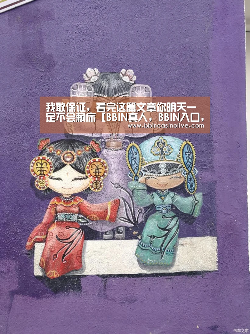 我敢保证,看完这篇文章你明天一定不会赖床【BBIN真人,BBIN入口,BBIN捕