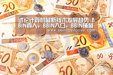 BBIN真人，BBIN入口，BBIN捕鱼，BBIN棋牌