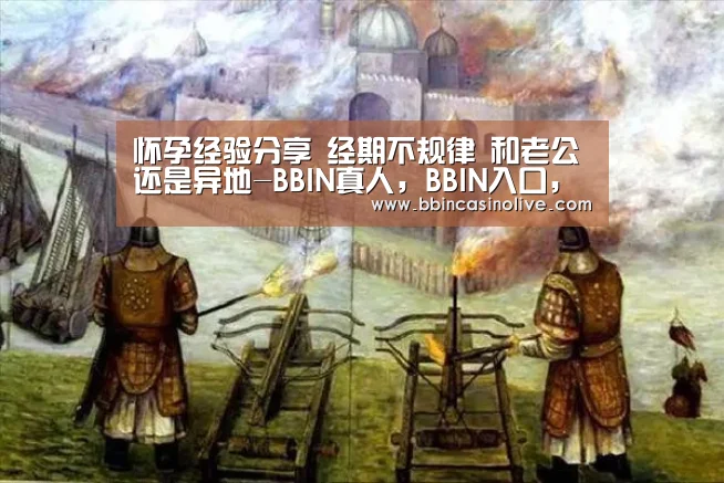 BBIN真人，BBIN入口，BBIN捕鱼，BBIN棋牌