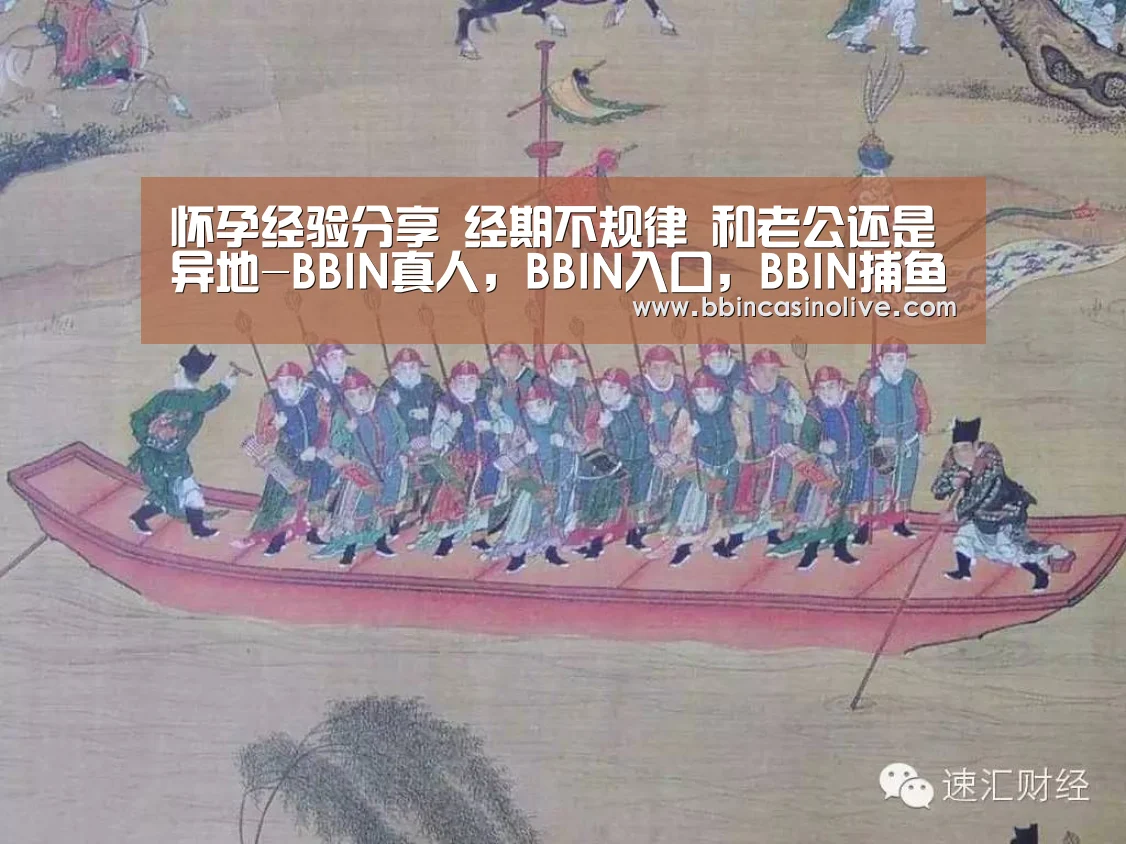 BBIN真人，BBIN入口，BBIN捕鱼，BBIN棋牌