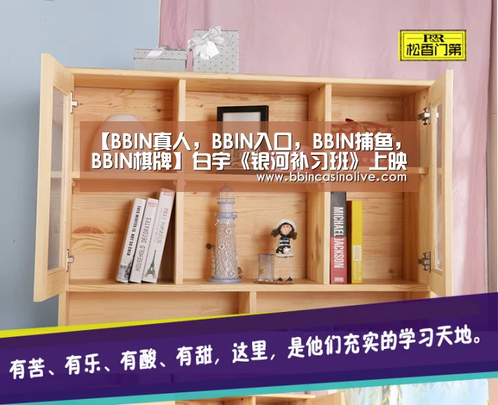 BBIN真人，BBIN入口，BBIN捕鱼，BBIN棋牌