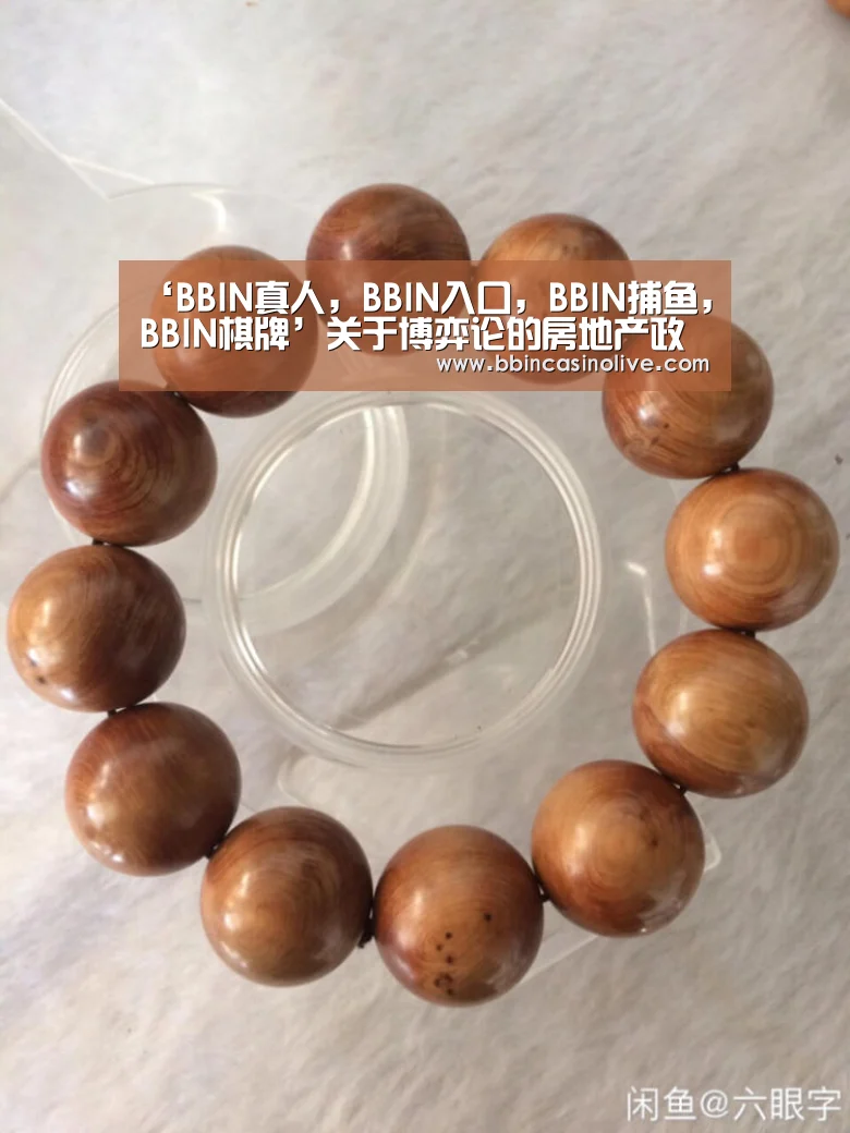 BBIN真人，BBIN入口，BBIN捕鱼，BBIN棋牌