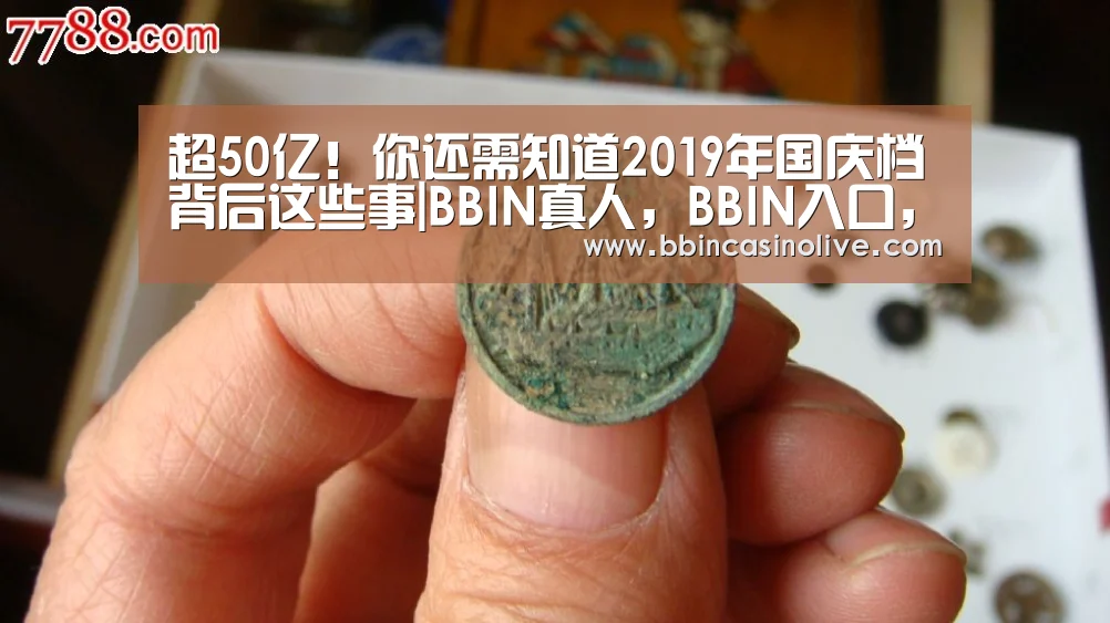 BBIN真人，BBIN入口，BBIN捕鱼，BBIN棋牌