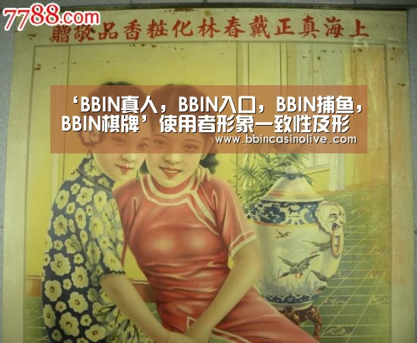 BBIN真人，BBIN入口，BBIN捕鱼，BBIN棋牌