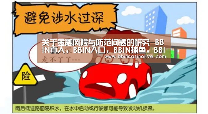 BBIN真人，BBIN入口，BBIN捕鱼，BBIN棋牌