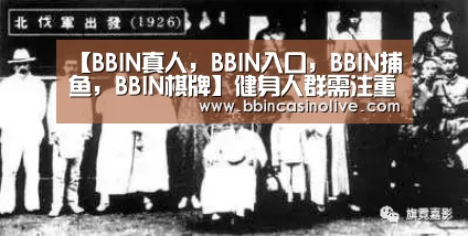 BBIN真人，BBIN入口，BBIN捕鱼，BBIN棋牌