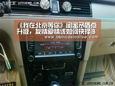《我在北京等你》闺蜜矛盾点升级,友情爱情该如何抉择|BBIN真人,BBIN入口,BBIN捕鱼,BBIN棋牌(图3) BBIN真人,BBIN入口,BBIN捕鱼,BBIN棋牌