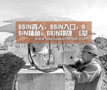 BBIN真人,BBIN入口,BBIN捕鱼,BBIN棋牌_《攀登者》同名主题曲MV曝光 “最强联盟”点燃国庆档(图1) BBIN真人,BBIN入口,BBIN捕鱼,BBIN棋牌