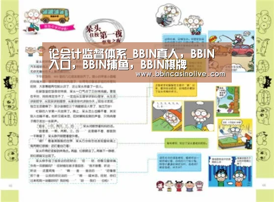 论会计监督体系_BBIN真人,BBIN入口,BBIN捕鱼,BBIN棋牌(图2) BBIN真人,BBIN入口,BBIN捕鱼,BBIN棋牌