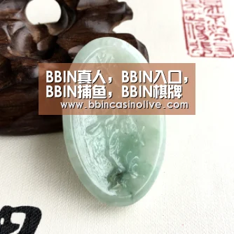 BBIN真人，BBIN入口，BBIN捕鱼，BBIN棋牌